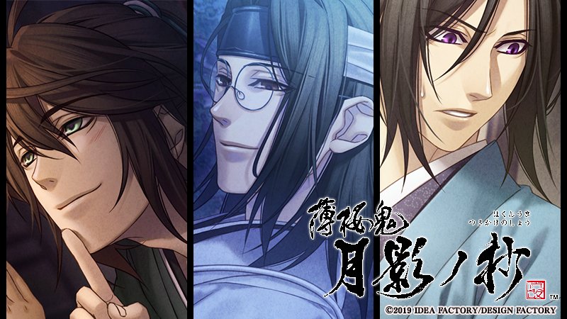 Twitter 上的 公式 薄桜鬼 総合 お知らせ 薄桜鬼 真改 月影ノ抄 公式サイトにて 土方 山南 伊庭のイベントcgを公開しました 是非 お楽しみください T Co Q5jthatixz 薄桜鬼 T Co Wertwjclba Twitter