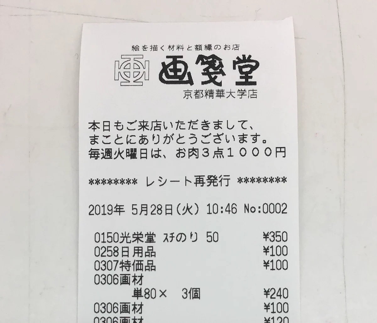 お肉3点1000円！？画材屋さんなのにお肉？