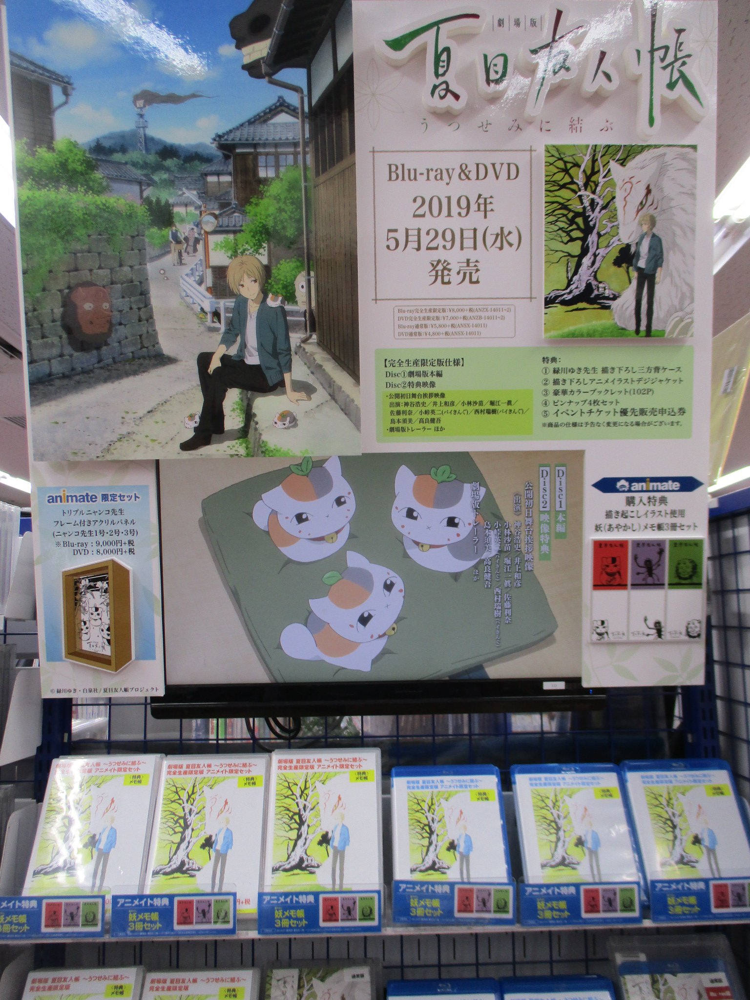 アニメイト池袋本店 7f商品情報 5 29発売bd Dvd 劇場版 夏目友人帳 うつせみに結ぶ アニメイト限定セット 本日入荷致しました アニ限セットには ﾌﾚｰﾑ付きアクリルパネル のお渡し アニメイト特典は 妖メモ帳3冊セット 付きアニ さらに