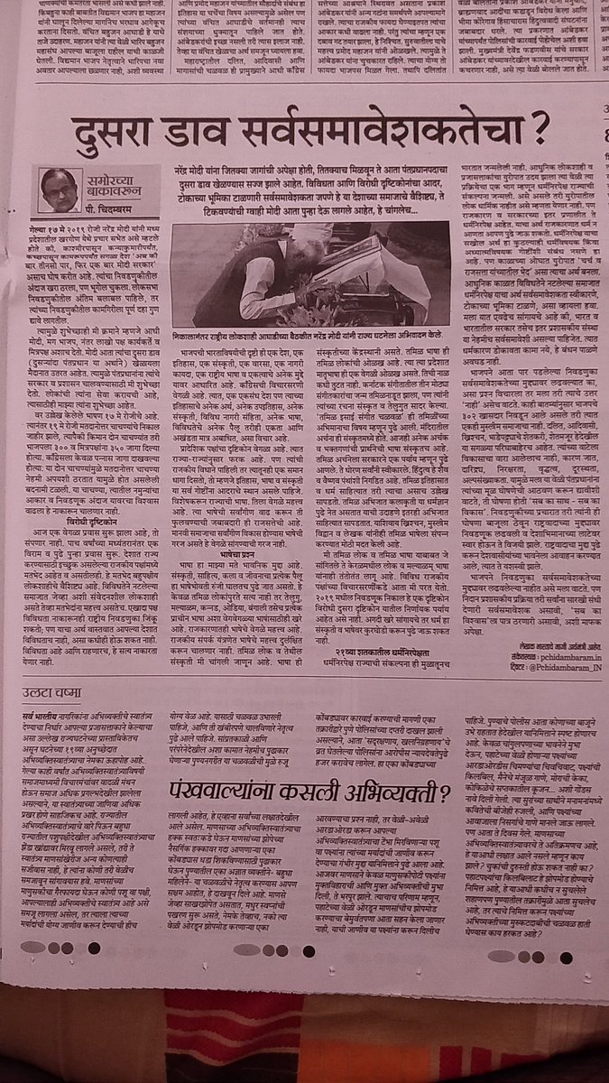 pravartak's tweet image. @PChidambaram_IN You have well articulated ideological difference between BJP &amp;amp; Congress which underlines the congress policy #DevideAndRule what BJP is doing is trying to connect all Indians with common factors that doesn't mean they do not appreciate differences