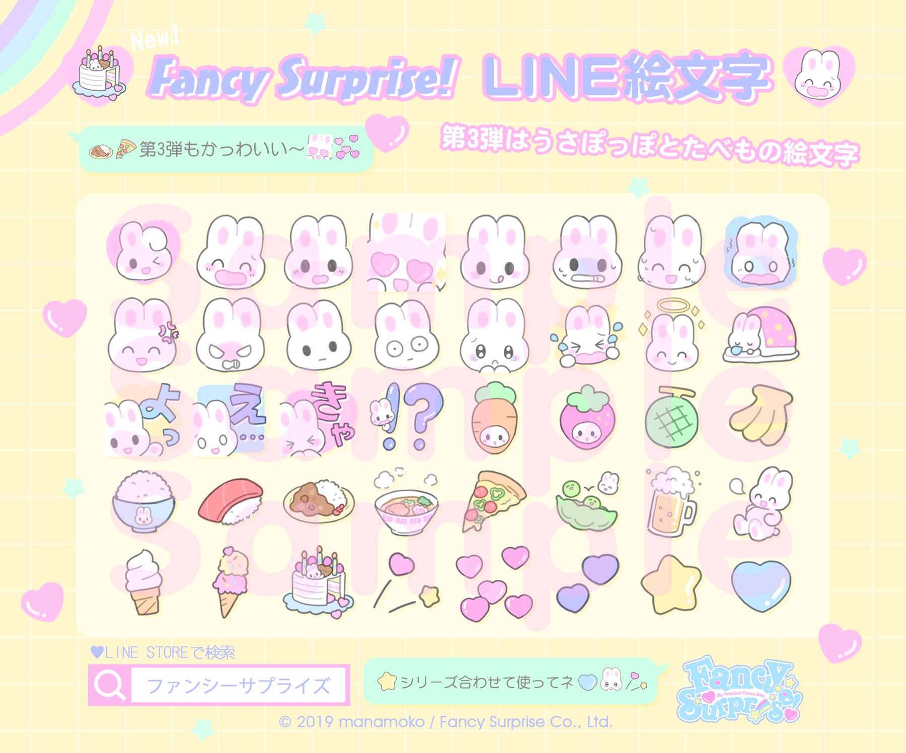 まなもこ お知らせ うさぽっぽ絵文字第3弾リリースいたしました やった Line スタンプや絵文字1と2 一緒に使ってもさらに可愛くなると思います お友達にも教えてあげてね よろしくお願いします うさぽっぽ