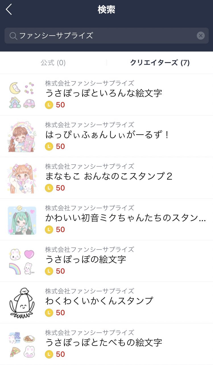 まなもこ Urlで開けない方 スタンプショップにて ファンシーサプライズ と検索したら出てきます 7個になった うれし T Co 9borbsjbke Twitter