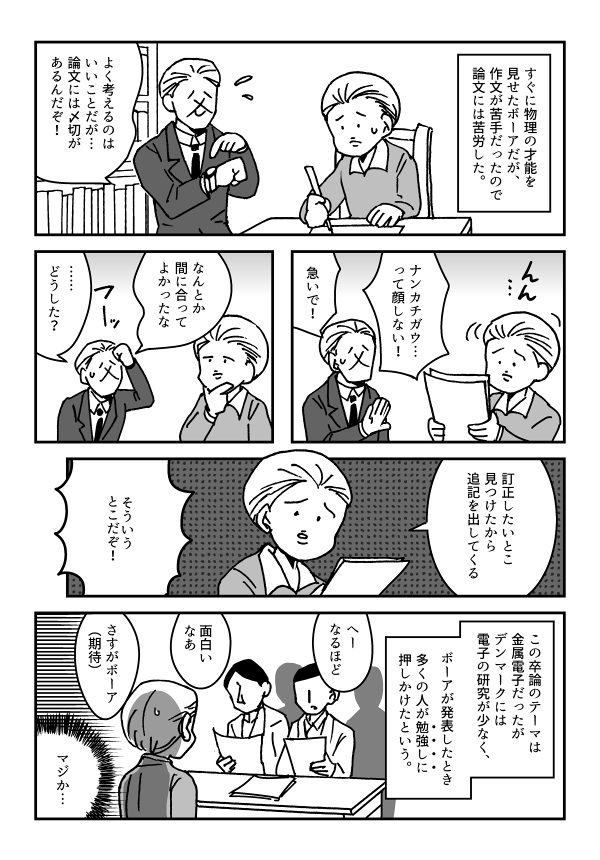 【宣伝】技術評論社『まんが 偉人たちの科学講義』をよろしくお願いします!
画像は私の特に好きな科学者、ニールス・ボーアです。
https://t.co/djTTQ8bnQ8 