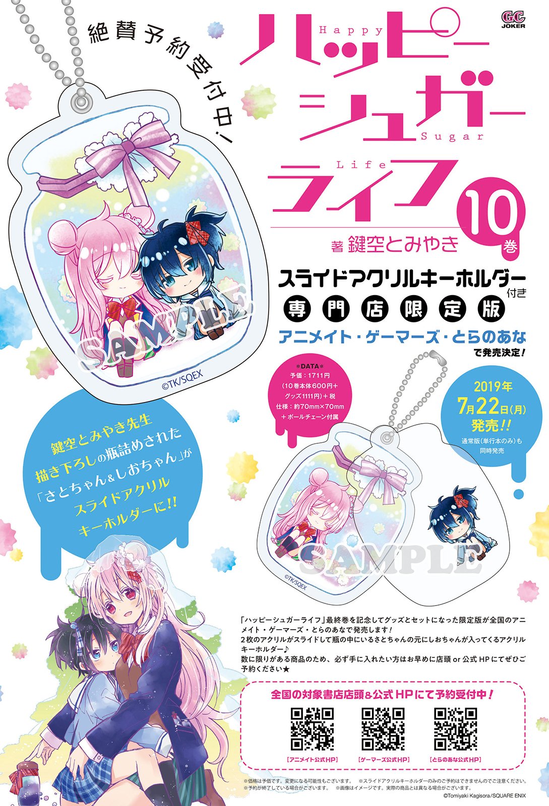 ハッピーシュガーライフ 9.10.11 ハッピーシュガーライフ 9.10.11