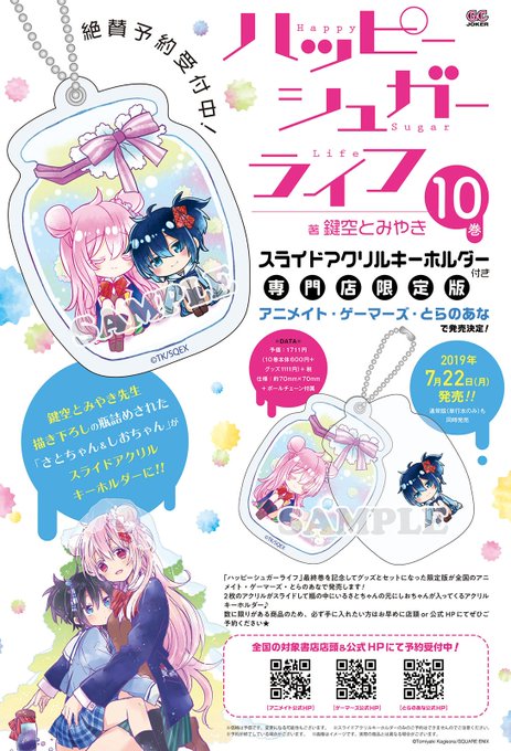 画像まとめ ハッピーシュガーライフ 15ページ目 アニメレーダー