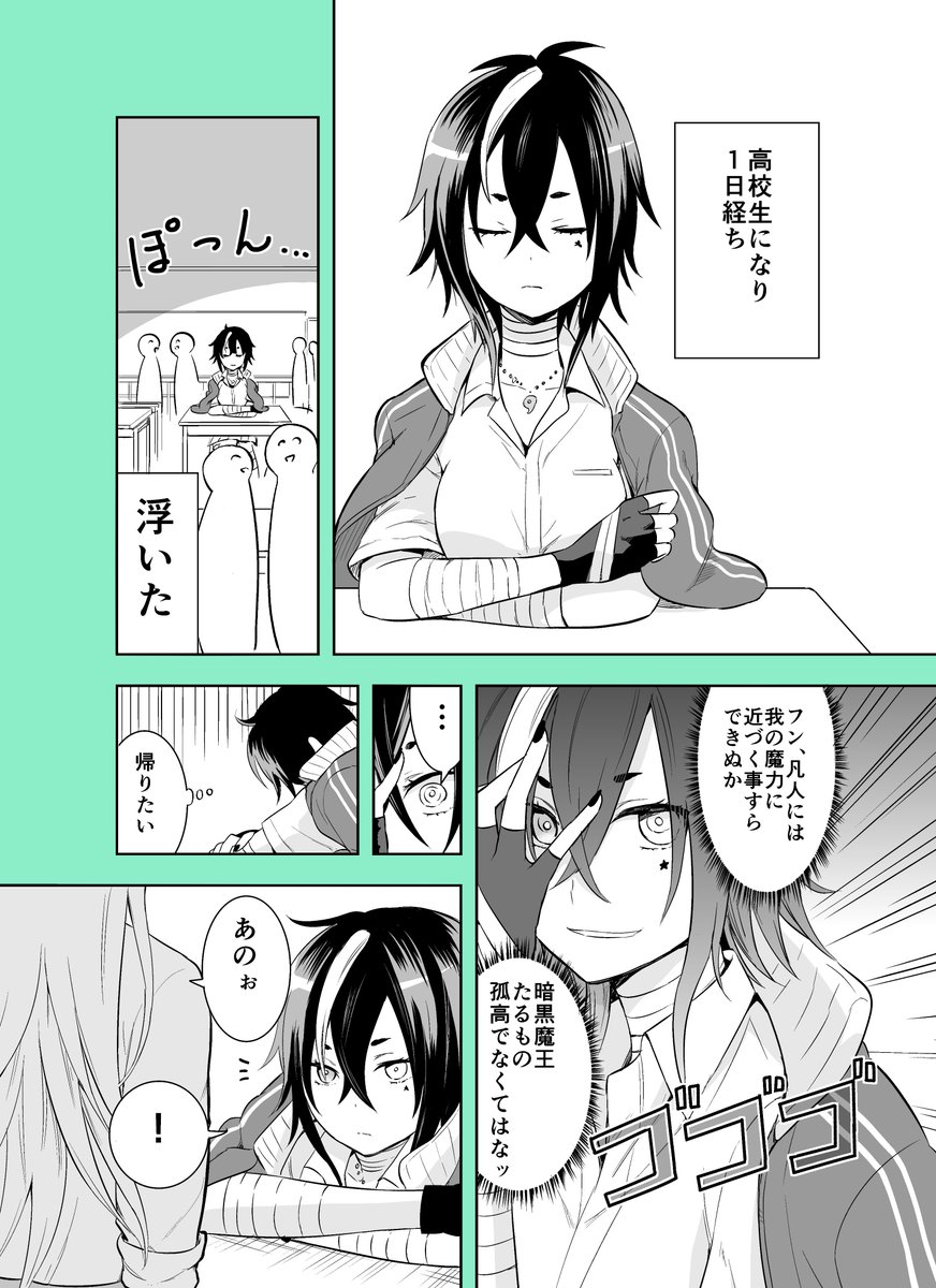 中２病女子とパリピギャルが仲良くなるやつ 