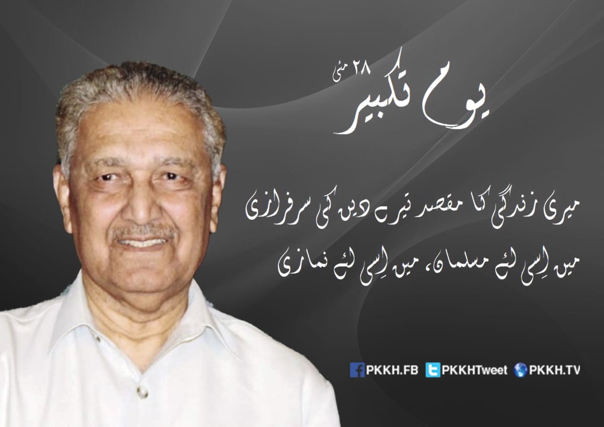 Muhamma04667738's tweet photo. آج کے دن پوری امت مسلمہ کا سر فخر سے بلند کرنے والے مرد مجاہد ہمارے اسلام کے ہیرو ڈاکٹر عبدالقدیر خان صاحب کے عظمت کو سلام ❤ https://t.co/BS8zUCwgKD https://t.co/bV98vlZ7rx