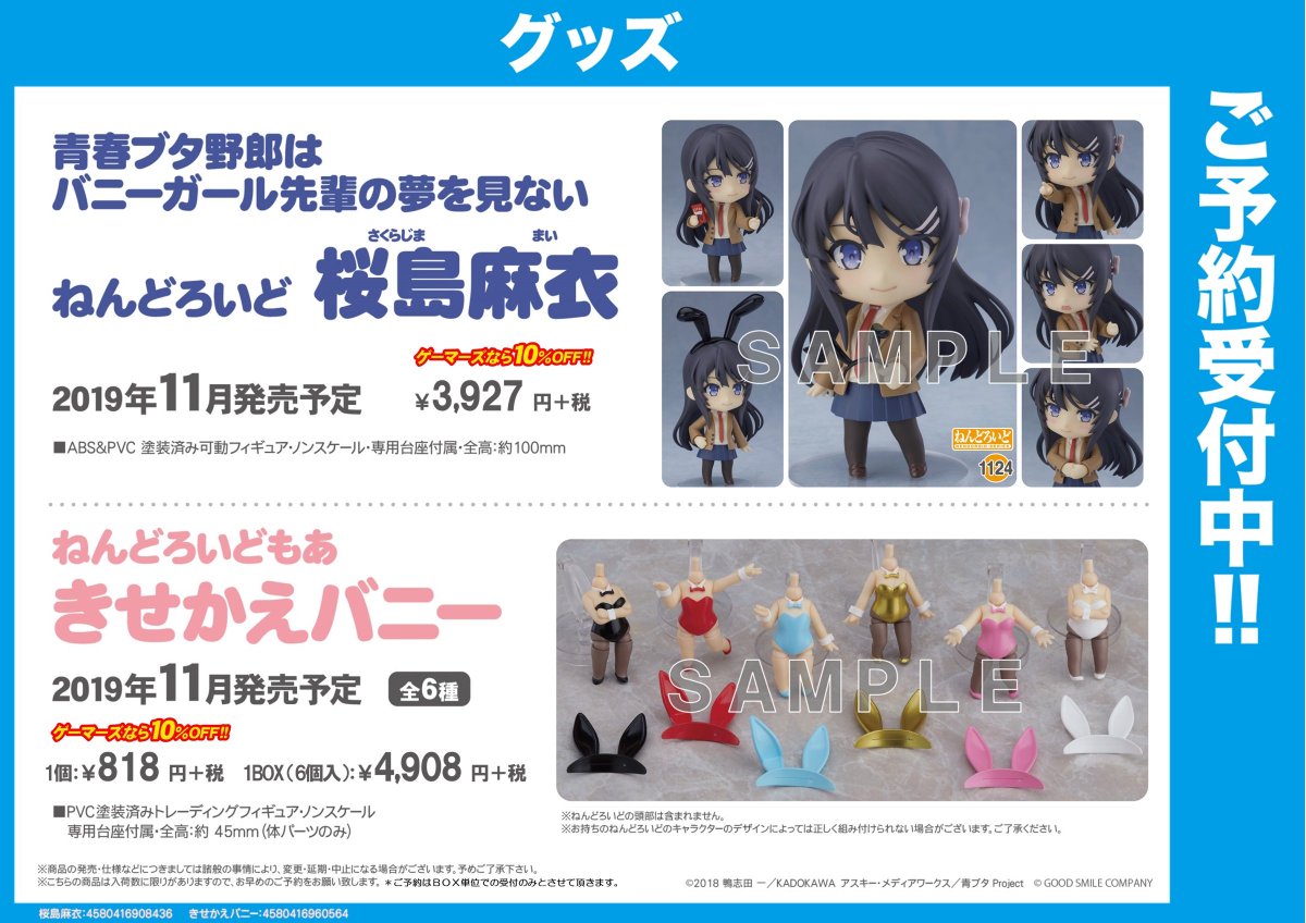 ご予約受付中】「青春ブタ野郎はバニーガール先輩の夢を見ない」から