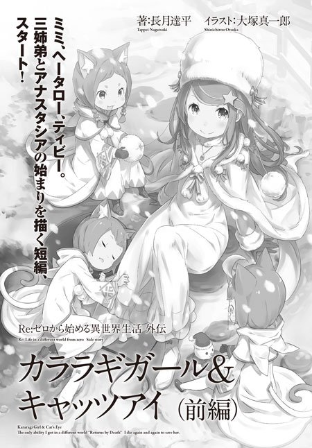 Re ゼロから始める異世界生活 公式 Sur Twitter そして今月の長月先生書き下ろし短編はこちら タイトルは カララギガール キャッツアイ アナスタシア陣営の過去編がスタートします お楽しみに Rezero リゼロ