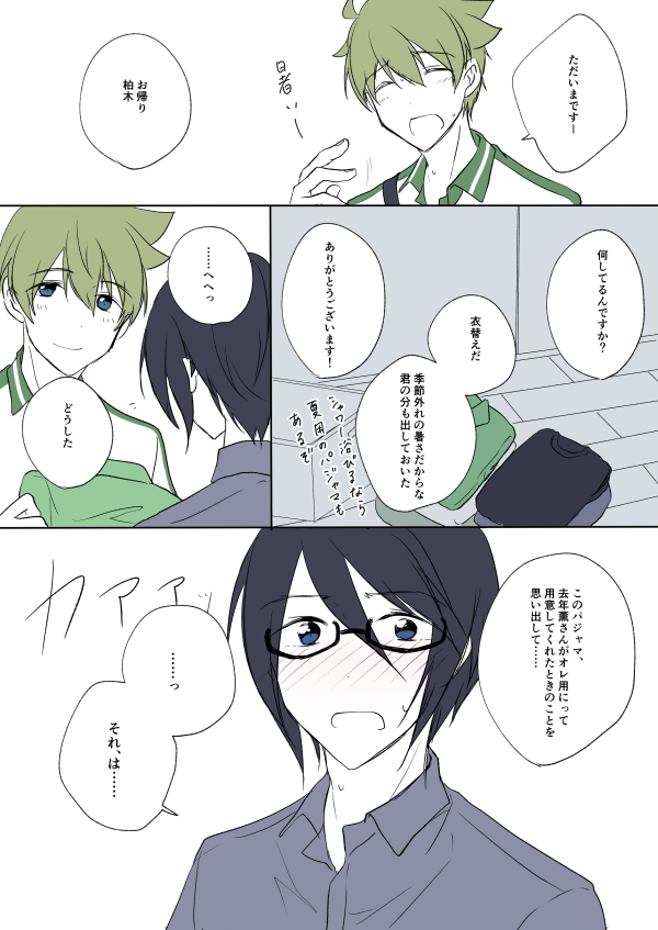 遅刻すみません。
翼薫ワンドロ、「季節外れ」で参加させていただきました。

#翼薫版深夜の真剣お絵描き文字書き60分一本勝負
@tbko_1dr_1wr 