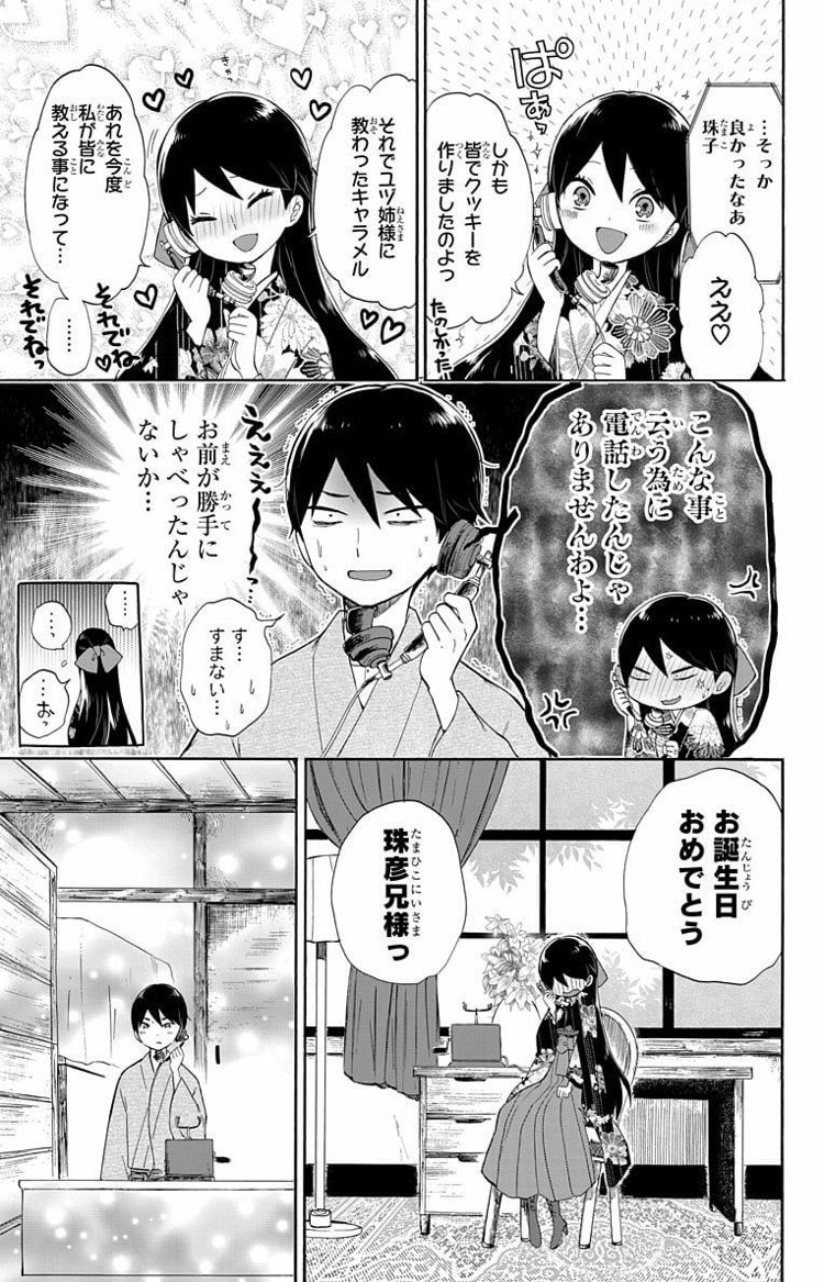 破れた桔梗に込めた想い② 