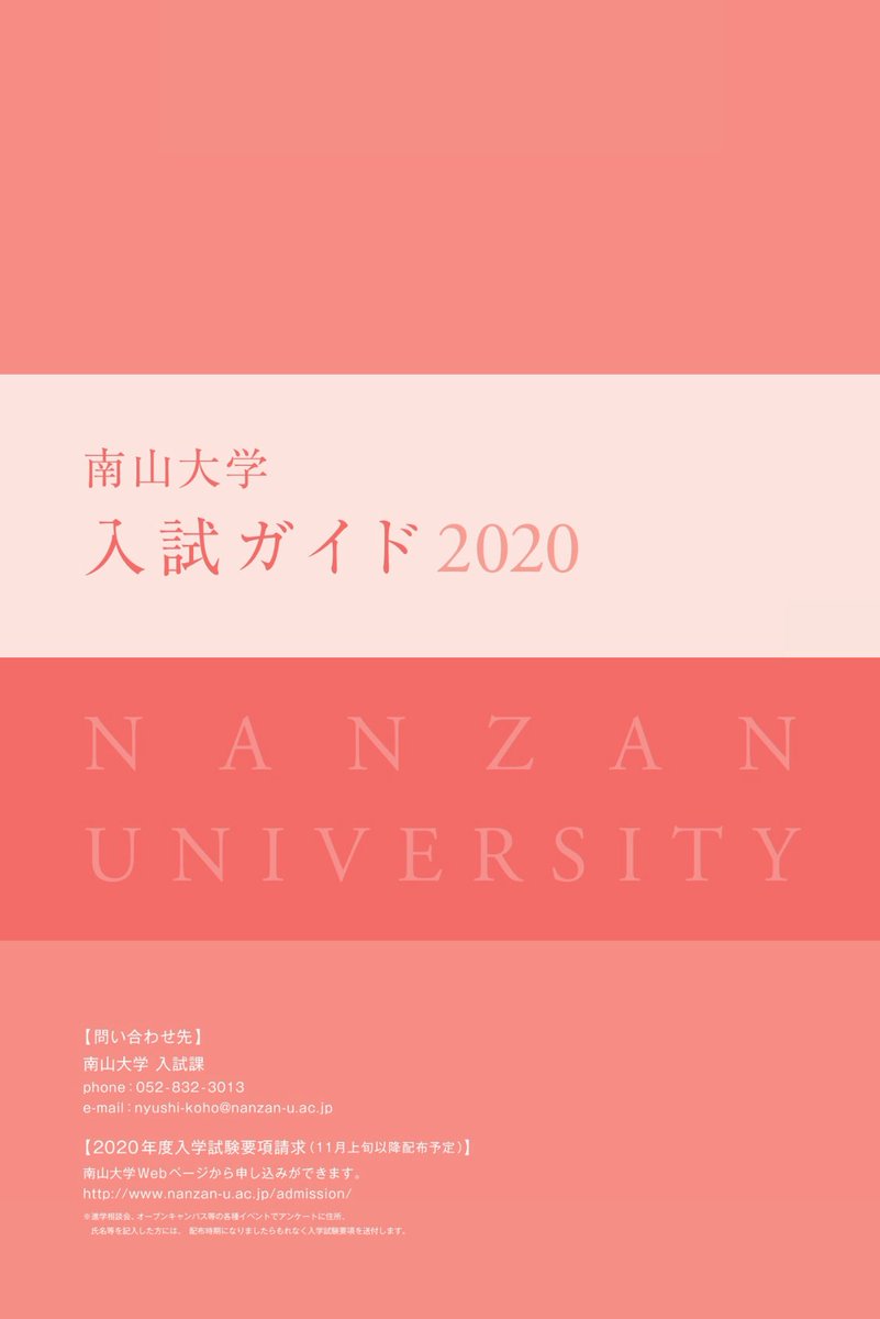 南山 大学 入試 要項 入試の種類と募集要項 入試情報 富山大学 Documents Openideo Com