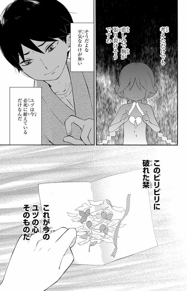 破れた桔梗に込めた思い③ 