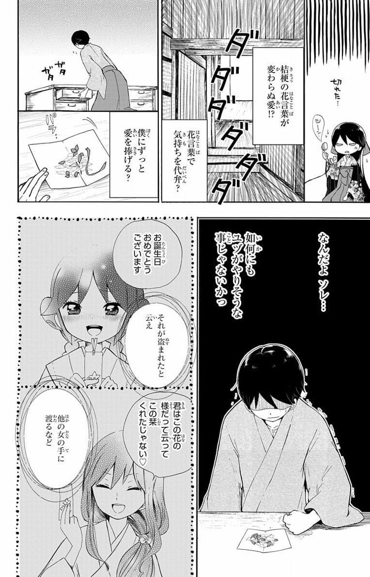破れた桔梗に込めた思い③ 