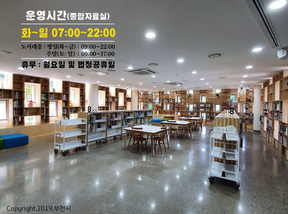 bucheon4u's tweet photo. 2019.5.29(수)
누가봐도 멋져요.
위풍당당한
부천시립 역곡도서관 드디어 개관!!

점점 더워지는 날씨…🥵
자연과 어우러진 공원 속
역곡도서관에서
몸과 마음을 힐링시켜보세요! 🌿🍀 
열공은 덤ㅋㅋ https://t.co/BSr69yskQO