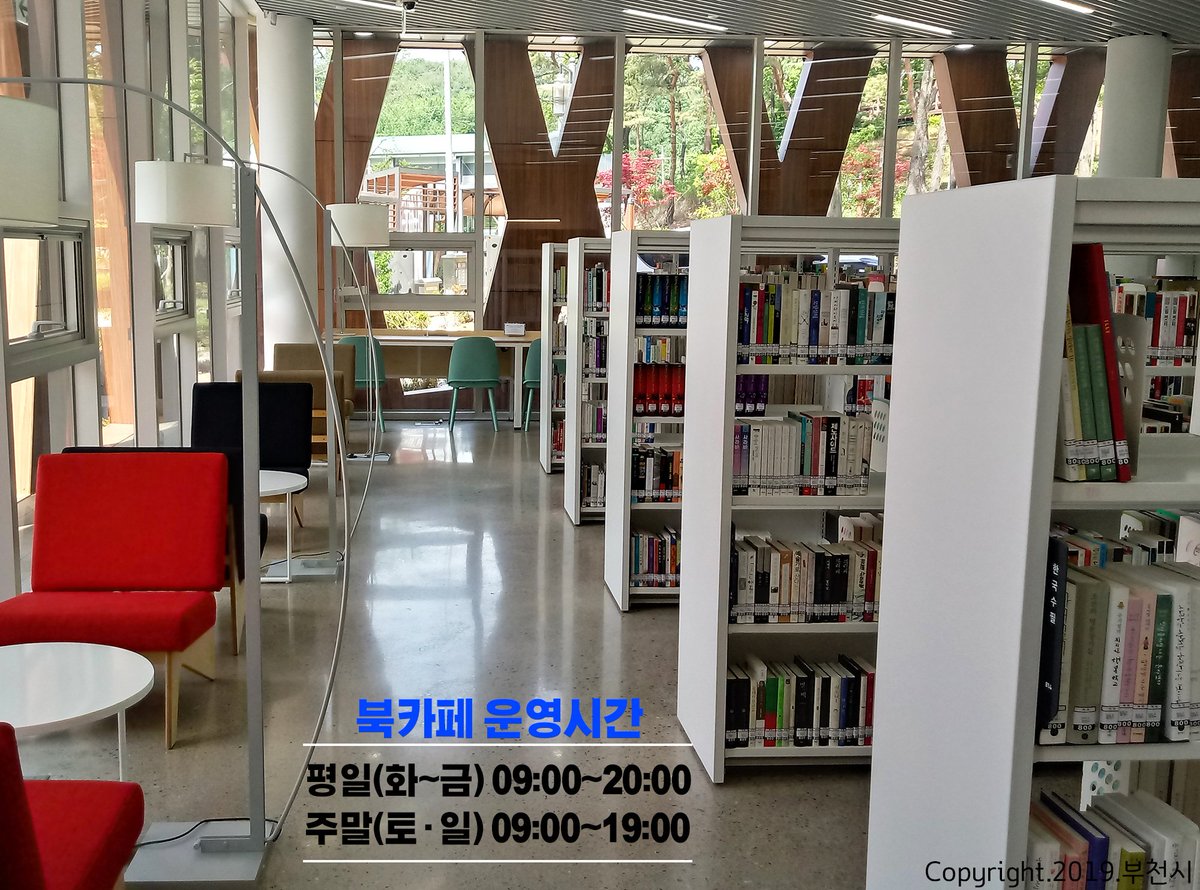 bucheon4u's tweet photo. 2019.5.29(수)
누가봐도 멋져요.
위풍당당한
부천시립 역곡도서관 드디어 개관!!

점점 더워지는 날씨…🥵
자연과 어우러진 공원 속
역곡도서관에서
몸과 마음을 힐링시켜보세요! 🌿🍀 
열공은 덤ㅋㅋ https://t.co/BSr69yskQO