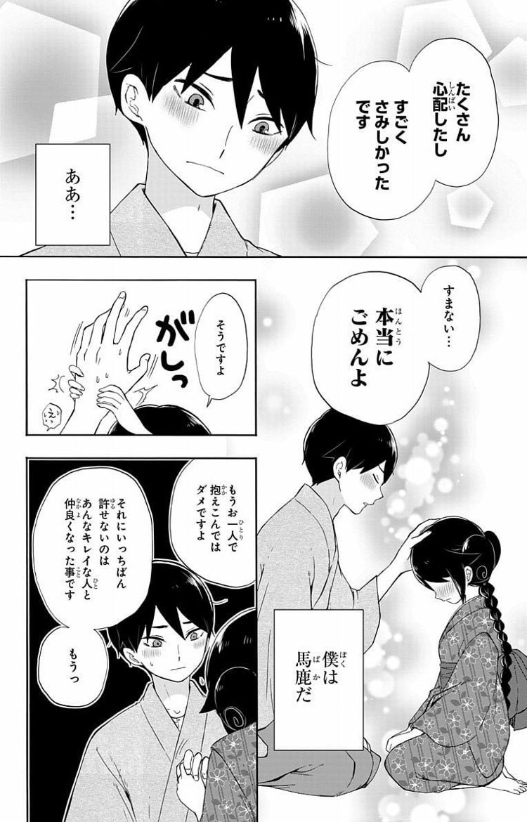 破れた桔梗に込めた想い④ 