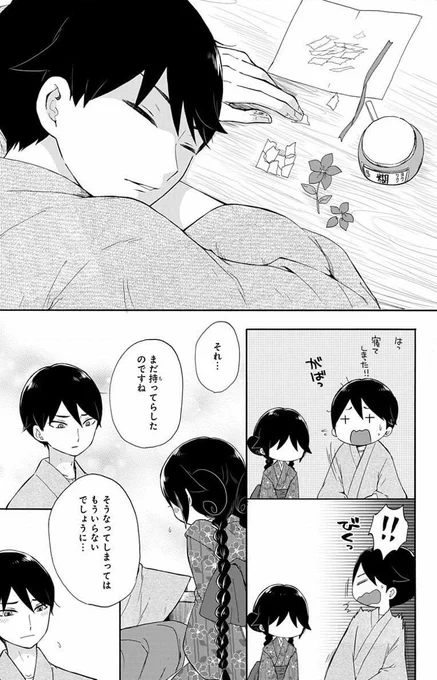 破れた桔梗に込めた想い④ 