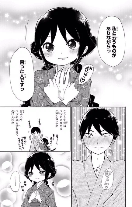 破れた桔梗に込めた想い⑤ 
