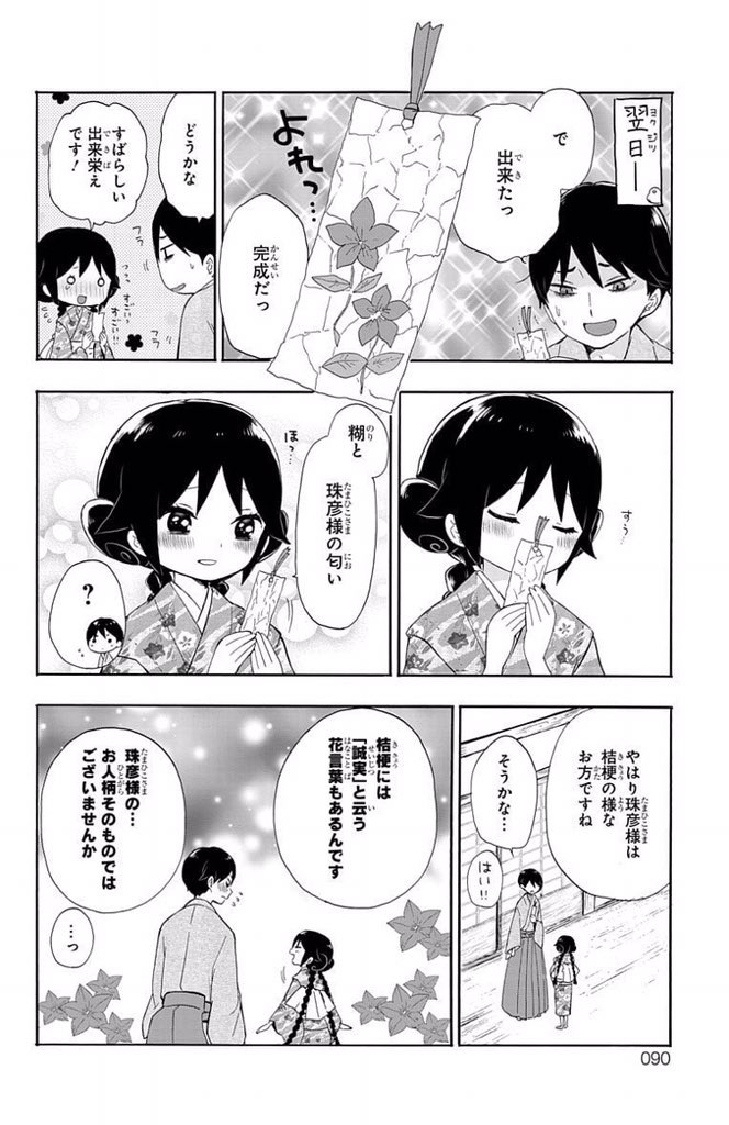 破れた桔梗に込めた想い⑤ 