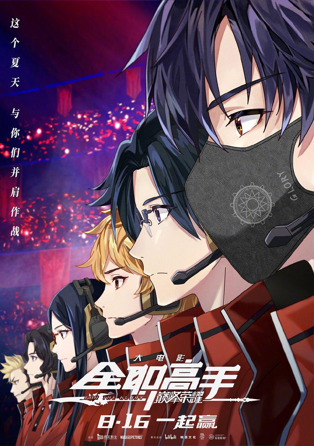 Anime Trending on X: The King's Avatar For The Glory prequel movie is slated for August 16, 2019. Furthermore, The King's Avatar Season 2 is slated for July 2019. (via the official