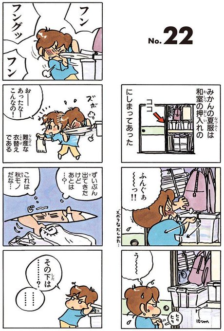 あたしンち けらえいこ公式 Atashinchi New Page 23 Twilog