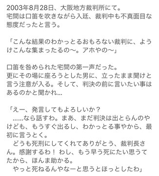 池田小学校事件 逃げた教師が死亡した 犯人の現在や真相を徹底調査 K Journal