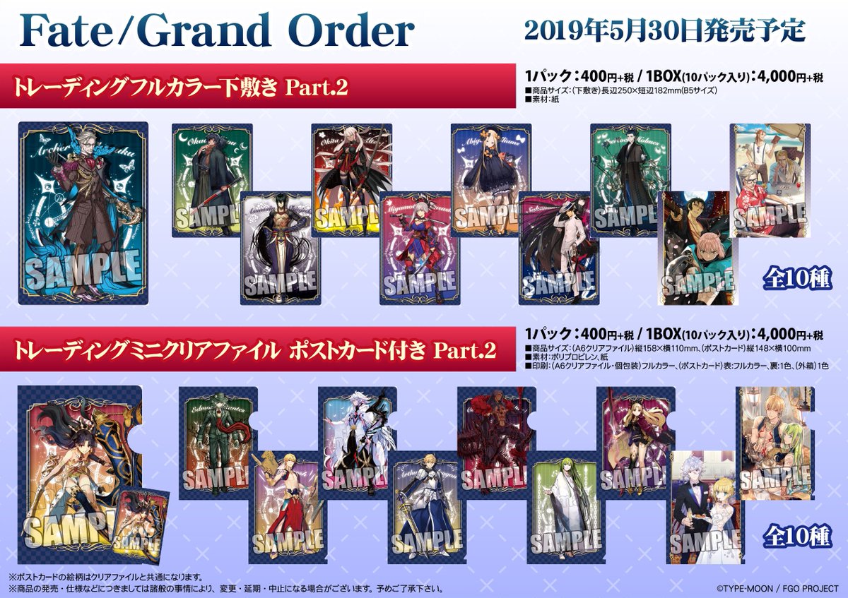 株式会社アニメイト Twitterissa Fate Grand Order トレーディングフルカラー下敷き Part 2 トレーディングミニクリアファイル ポストカード付き Part 2 5 29 順次入荷予定 Fgo 入荷状況は各店にお問い合わせください T Co Pm8l953lsx Twitter