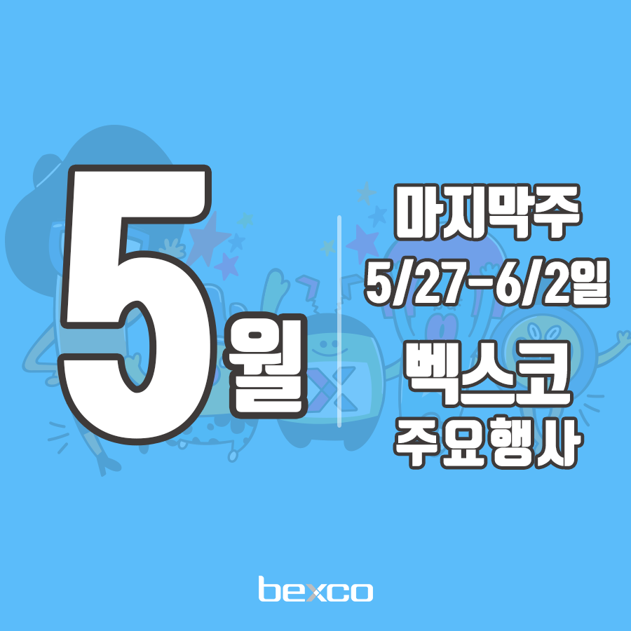 BusanBEXCO's tweet photo. 5월 마지막주! 한주간 열리는
#벡스코 의 주요행사 소식입니다
.
이번주도 유익하고 재밌는 행사들이 많다구요💖
.
자세히 보기 ▶
https://t.co/rYWhcOMB0d

#아트부산 #부산일자리박람회 #돌프리마켓 #상상레이싱키즈월드시즌2 #벡스코 #부산볼거리 #부산놀거리 https://t.co/OZVuXvjwqc