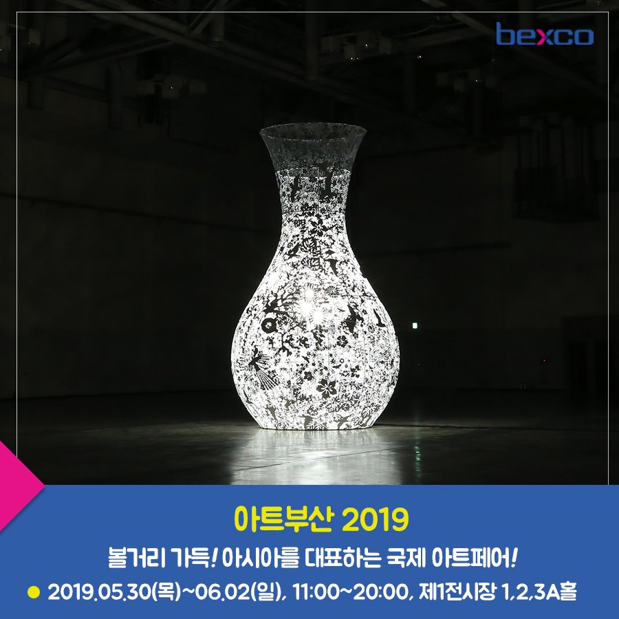 BusanBEXCO's tweet photo. 5월 마지막주! 한주간 열리는
#벡스코 의 주요행사 소식입니다
.
이번주도 유익하고 재밌는 행사들이 많다구요💖
.
자세히 보기 ▶
https://t.co/rYWhcOMB0d

#아트부산 #부산일자리박람회 #돌프리마켓 #상상레이싱키즈월드시즌2 #벡스코 #부산볼거리 #부산놀거리 https://t.co/OZVuXvjwqc
