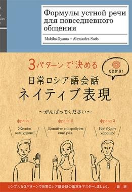 語学 ロシア語の1冊 同じネイティブフレーズ本だが 一般向けか 現地人化用か いい時代になったものだ Togetter