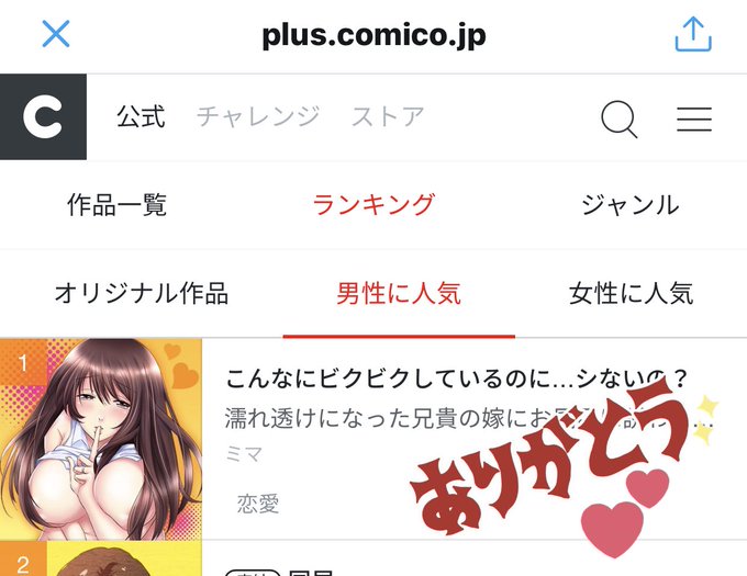 Web版comicoさん の最近のツイート 4 Whotwi グラフィカルtwitter分析