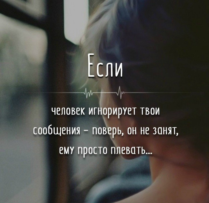Просто помни когда ты меня игнорируешь открытки