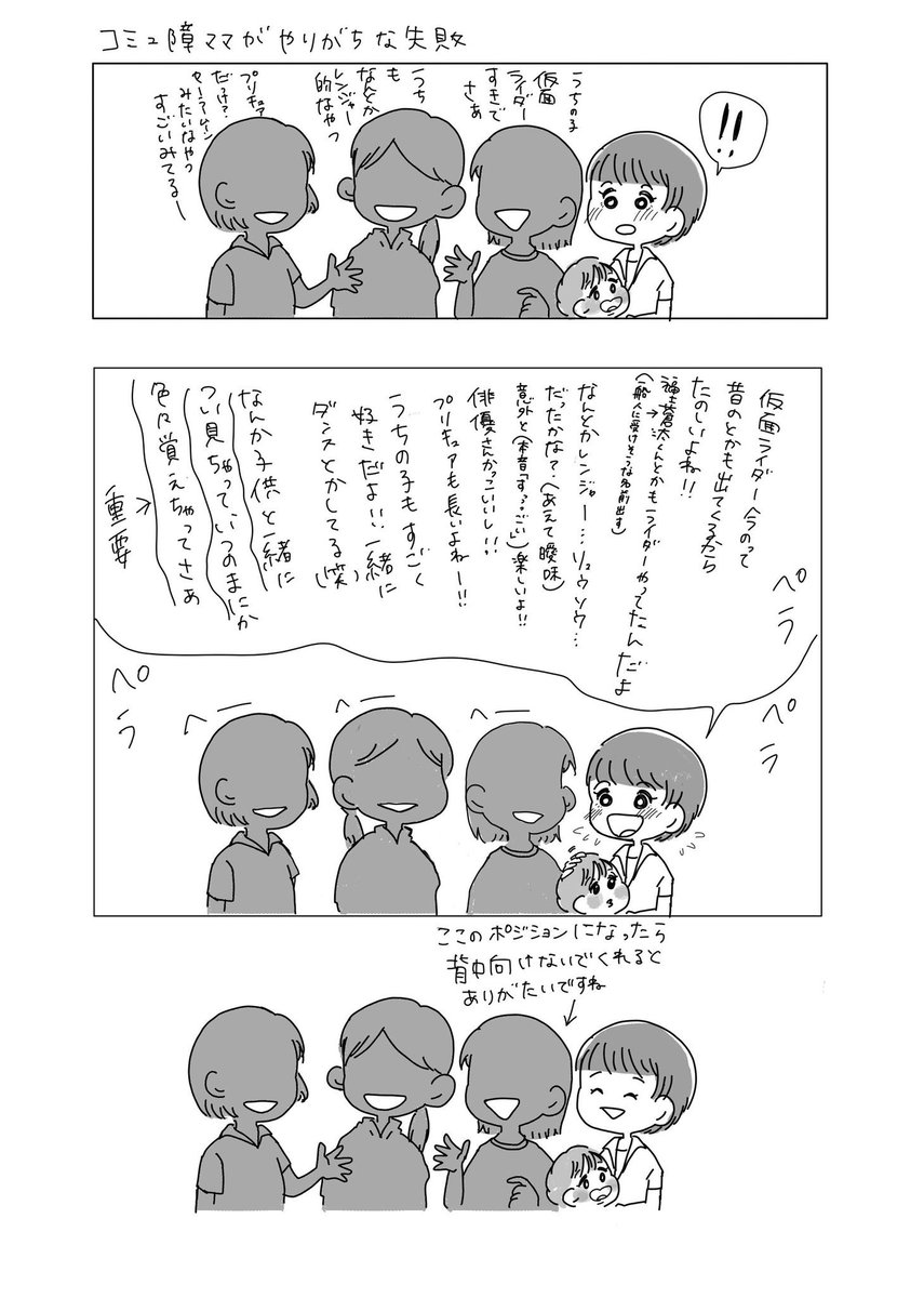 コミュ障のママ友付き合い
#育児漫画 #育児絵日記 #まみむめ日記 