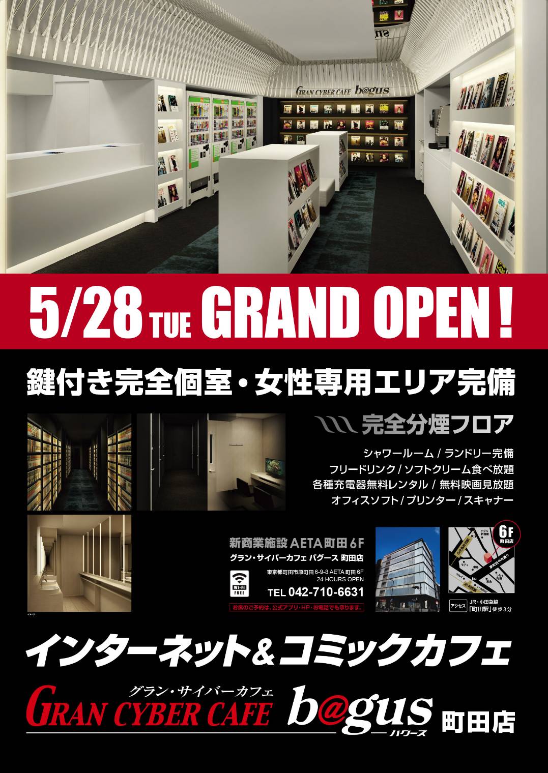 グランサイバーカフェバグース 公式 町田店 本日 ついにグランドオープン グランサイバーカフェ バグース町田店 町田の新たなランドマーク Aeta アエタ 町田 に 最先端のコミック Amp インターネットカフェが登場 人気の完全個室 女性専用 グランサイバーカフェバグース 公式 町田店 本日 ついにグランドオープン グランサイバーカフェ バグース町田店 町田の新たなランドマーク Aeta アエタ 町田 に 最先端のコミック Amp インターネットカフェが登場 人気の完全個室 女性専用