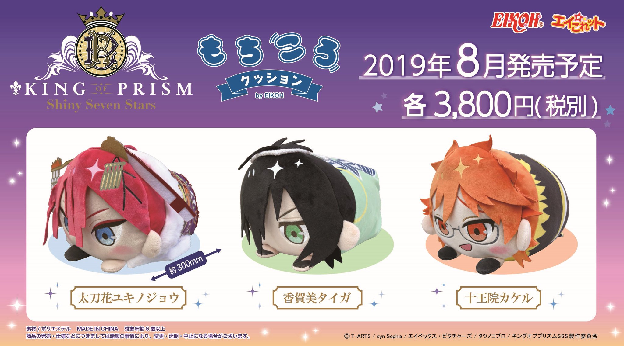 KING OF PRISM もちころりん サンリオ 香賀美タイガ DⅨ ぬいぐるみ