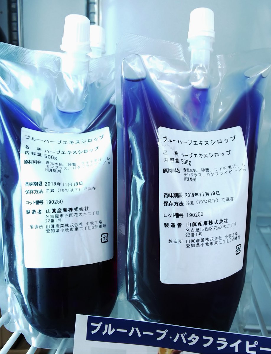 かっぱ橋 フレーバーランド 山眞産業の ブルーハーブエキスシロップ バタフライピーパウダー を入荷致しました バタフライピー とは青い花のハーブで アントシアニンがブルーベリーの約4倍含まれています シロップはレモングラスとライチの かっぱ橋 フレーバーランド 山眞産業の ブルーハーブエキスシロップ バタフライピーパウダー を入荷致しました バタフライピー とは青い花のハーブで アントシアニンがブルーベリーの約4倍含まれています シロップはレモングラスとライチの