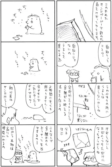 まんぷく遊々記更新しました。

金継ぎはじめました⑧
https://t.co/9QV4FAp4Kv 