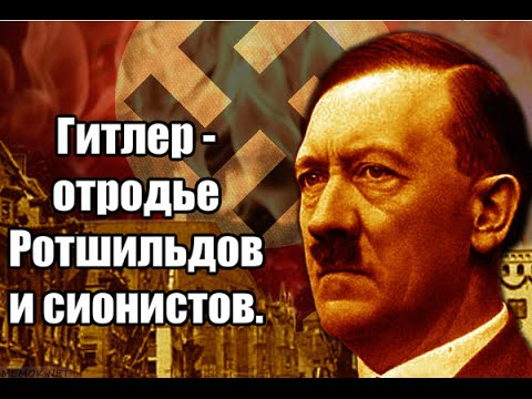 Bem_Te_Vi_49's tweet photo. @P_rapado @P_na_cova Вот что я выяснил

Гитлер на древнееврейском означает "мир без славян"

Евреи там на уроках истории учат, что "Гитлер", на самом деле Ротшильд

Он родился от инцеста Ротшильда со своей дочерью от его матери

То есть "Гитлер" - сын и брат Ротшильда старшего
https://t.co/lOaClDZ3b5 https://t.co/loFmKdUVvU