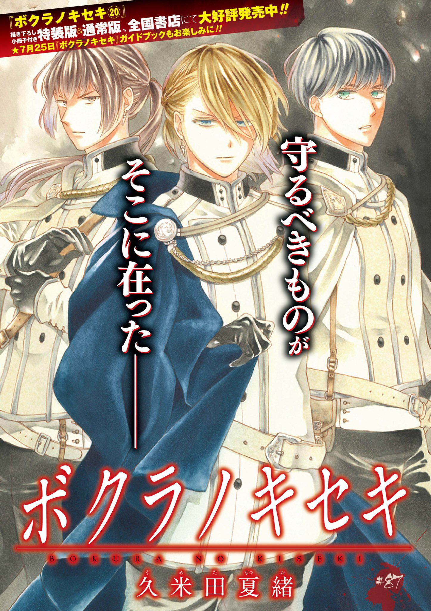 ボクラノキセキ Amazon.co.jp: ボクラノキセキ 4巻 (IDコミックス ZERO-SUM