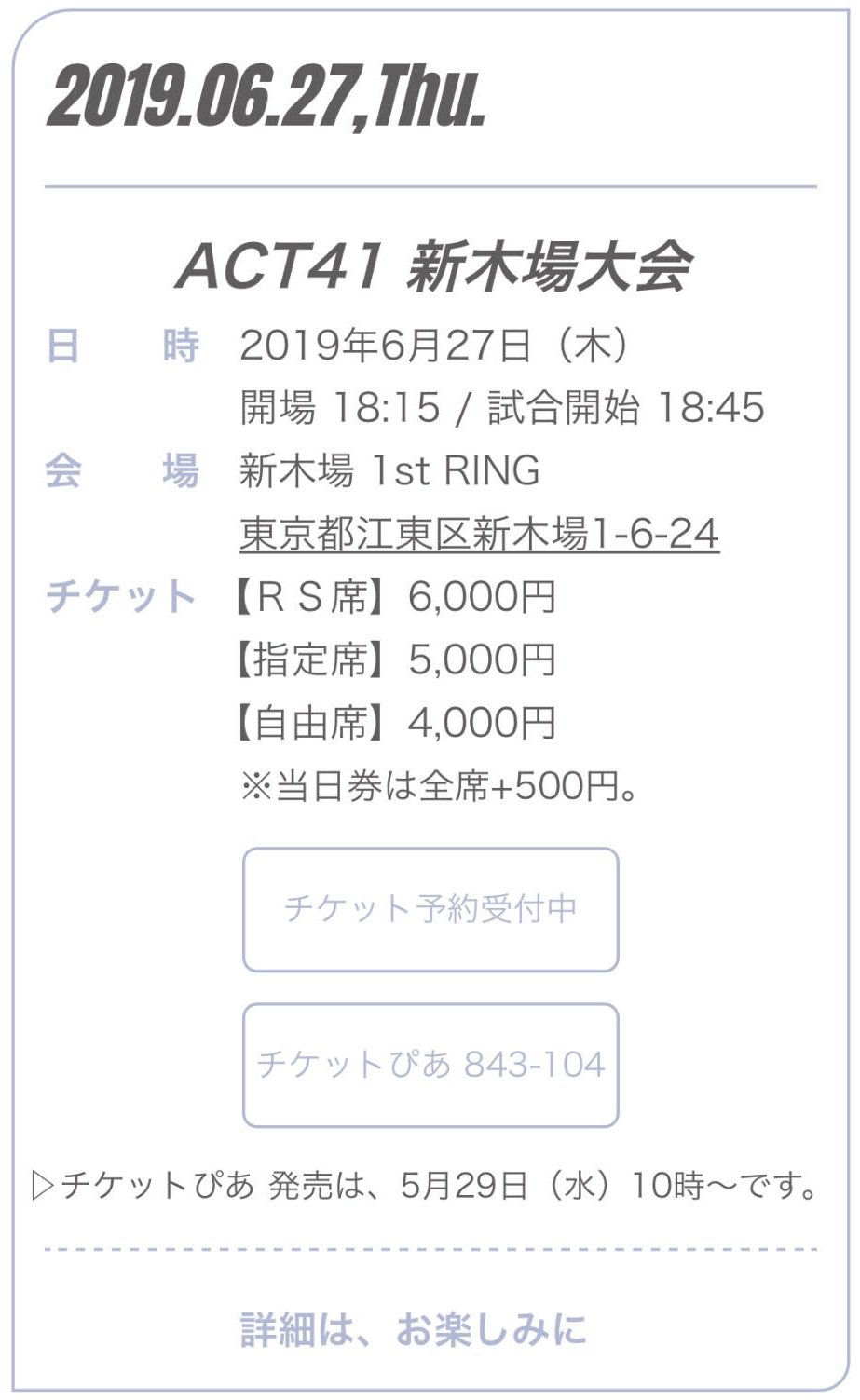 アクトレスガールズ Actwres Girl Z チケットぴあ発売のお知らせ 6月27日 木 18 45 Act41 新木場大会 Pコード 843 104 明日 5月29日 水 10時より発売 T Co Qm2cougqej 座席表 の白色部分は チケットぴあ 販売分です T アクトレスガールズ Actwres Girl Z チケットぴあ発売のお知らせ 6月27日 木 18 45 Act41 新木場大会 Pコード 843 104 明日 5月29日 水 10時より発売 T Co Qm2cougqej 座席表 の白色部分は チケットぴあ 販売分です T