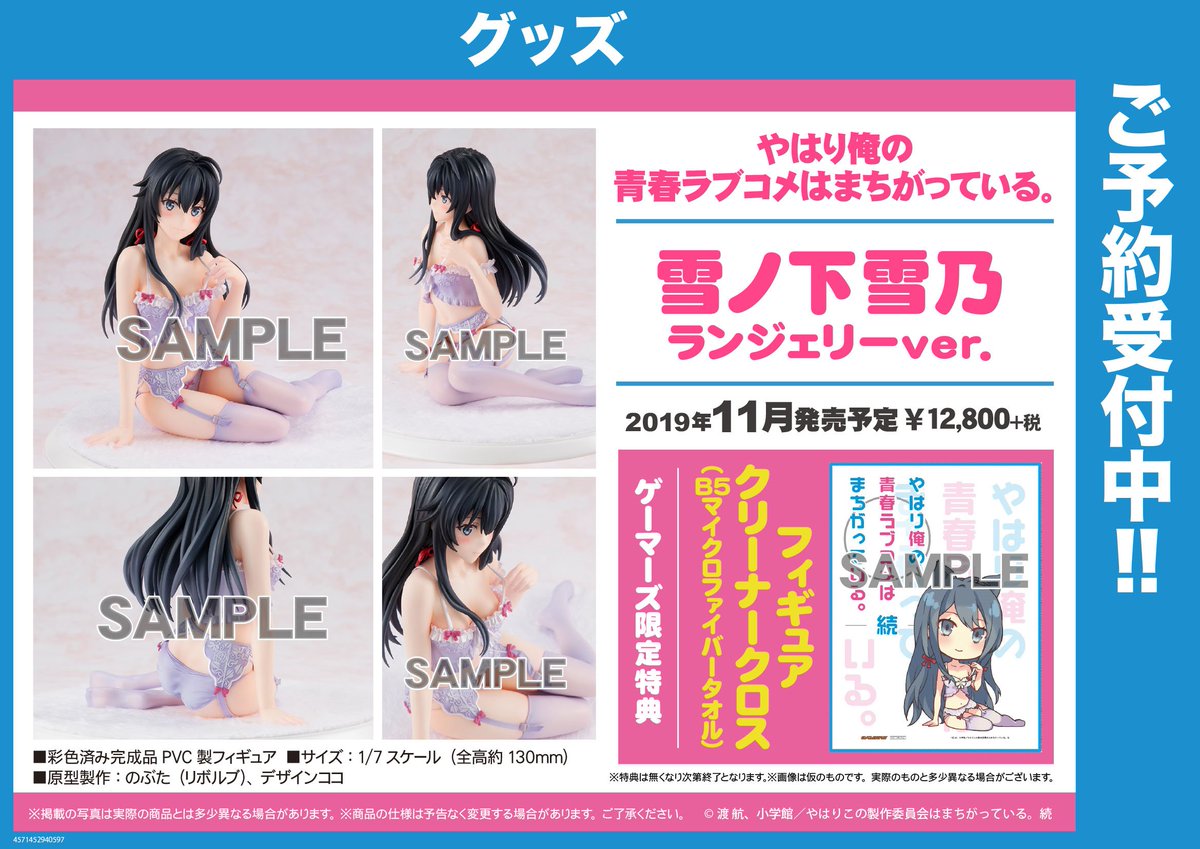 Twitter पर Akihabaraゲーマーズ本店 ご予約受付中 やはり俺の青春ラブコメはまちがっている から 雪ノ下雪乃 ランジェリー Ver の予約受付中ゲマ すでに御予約頂いた方 11月までの辛抱ゲマ まだ御悩みの方 ゲーマーズ特典 フィギュア Twitter पर Akihabaraゲーマーズ本店 ご予約受付中 やはり俺の青春ラブコメはまちがっている から 雪ノ下雪乃 ランジェリー Ver の予約受付中ゲマ すでに御予約頂いた方 11月までの辛抱ゲマ まだ御悩みの方 ゲーマーズ特典 フィギュア