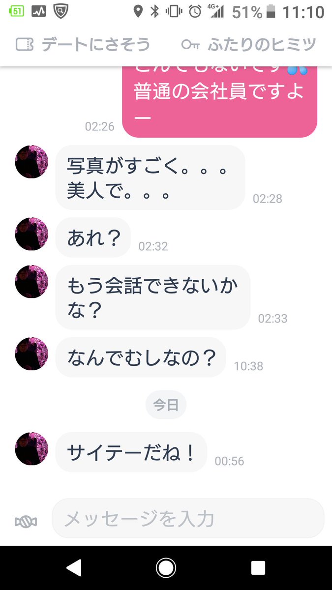 ミカヅキ上田 ネタ作り 仕事で忙しいからなかなかスマホ触ってる時間なくて久々にアプリ開いてみたら これ だからガキみたいな男はやだやだ 即行ブロックしたのは言うまでもない Lineとかでも なんで既読スルーするの なんで返事遅いの って