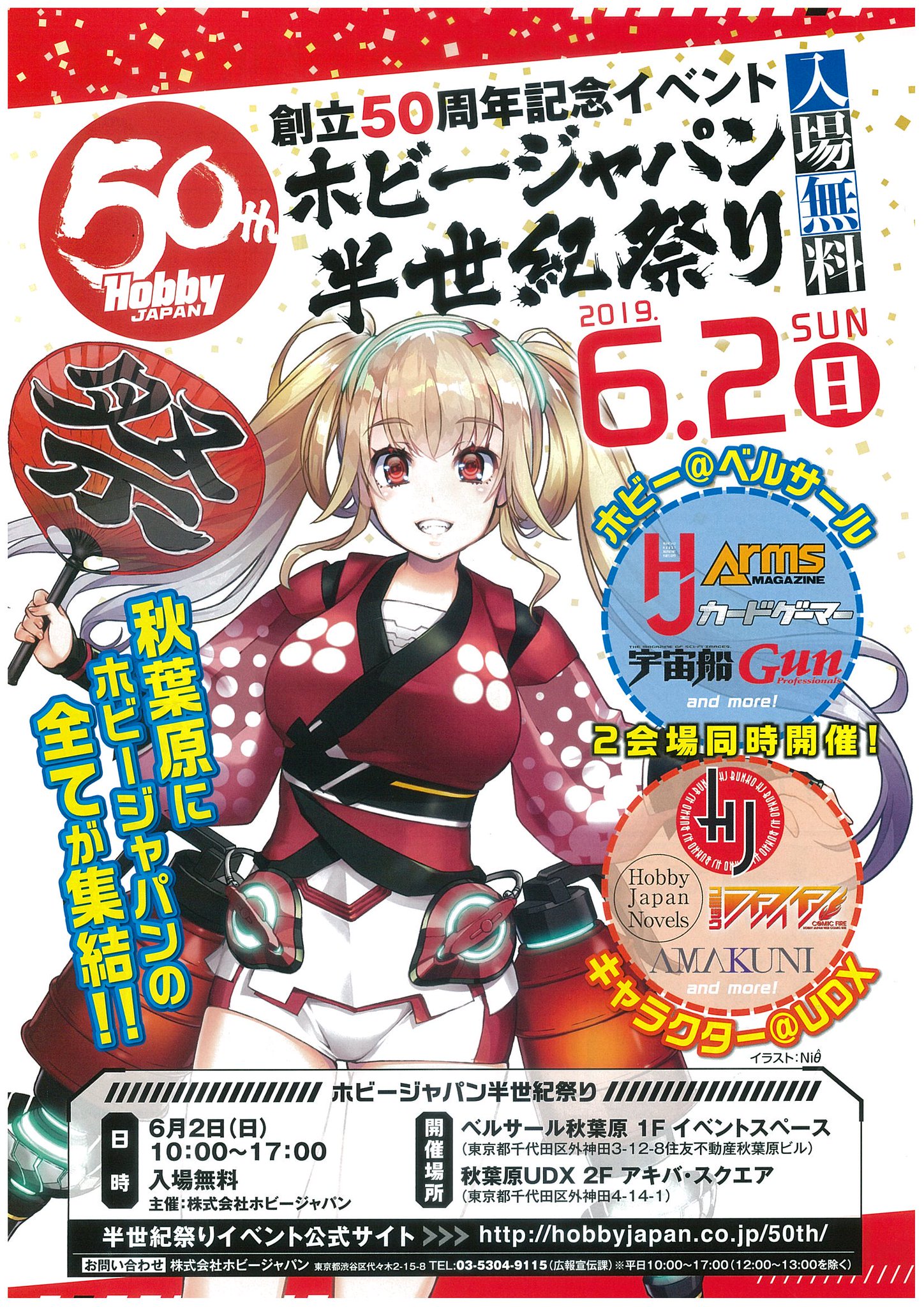 ホビージャパン編集部 On Twitter ホビージャパン半世紀祭り 開催まであと5日 開催までの期間で準備の様子や注意事項をお伝えしていきます たぶん ホビージャパン ホビージャパン半世紀祭り