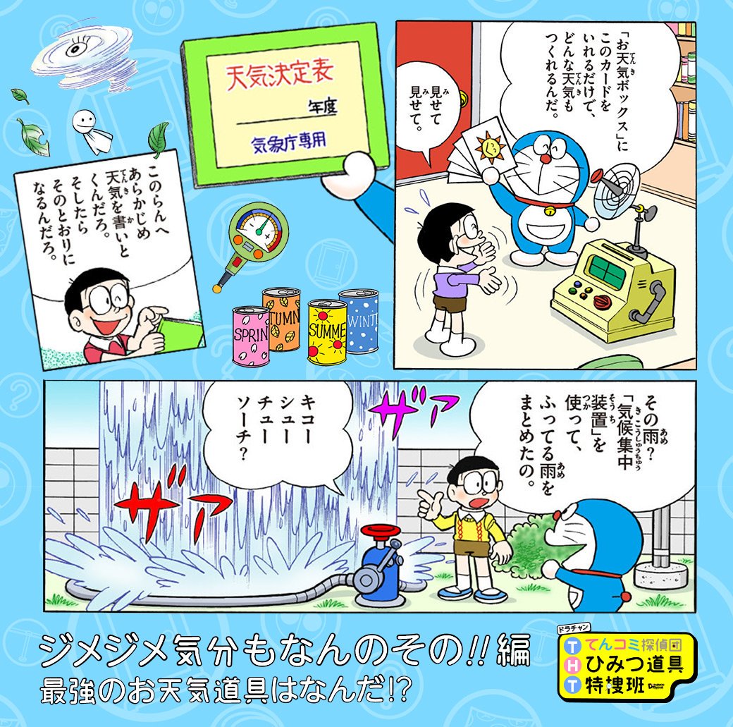 ドラえもん公式 ドラえもんチャンネル Doraemonchannel さんの漫画 29作目 ツイコミ 仮