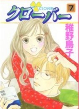 漫画クローバーのあらすじをネタバレ 最終回で柘植と沙耶の結末はどうなる 大人のためのエンターテイメントメディアbibi ビビ