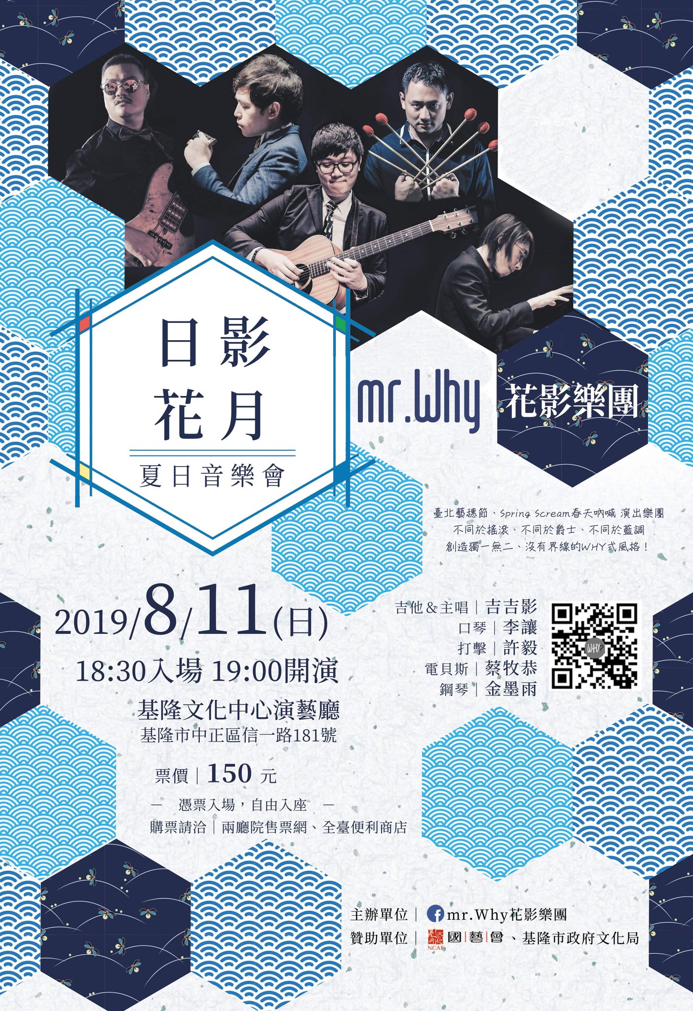 金墨雨morris 我們樂團 Mywhy 花影樂團在8 11號在 基隆文化中心演藝廳演出哦 各位朋友不妨來北海岸一遊晚上來聽一場如