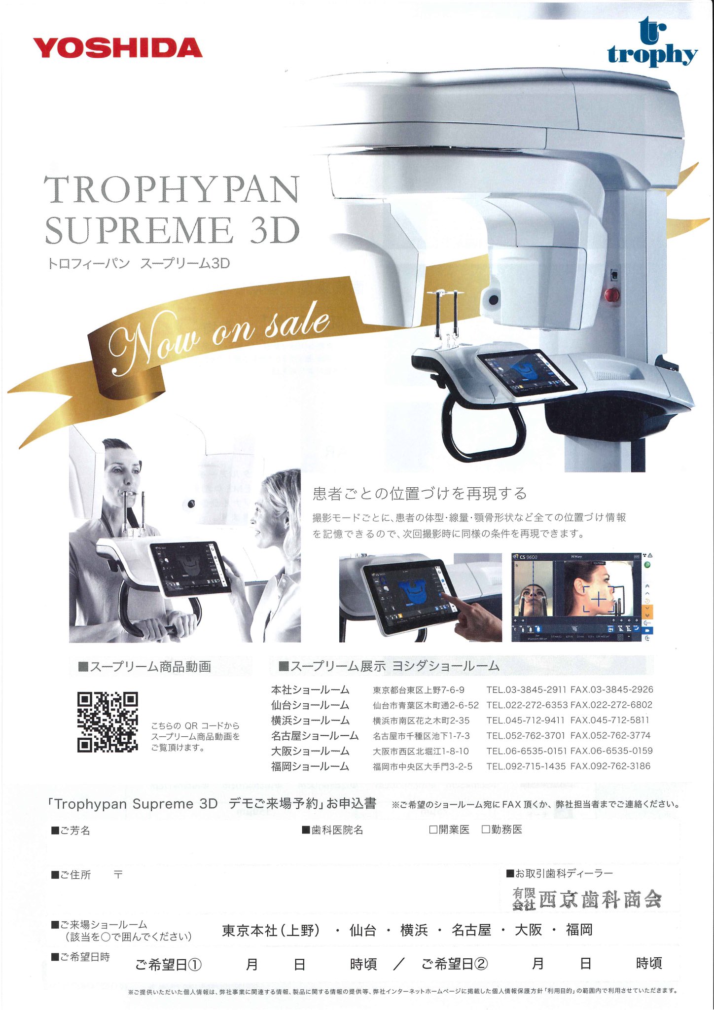 西京歯科商会 On Twitter ヨシダ トロフィーパン デンタル 3d