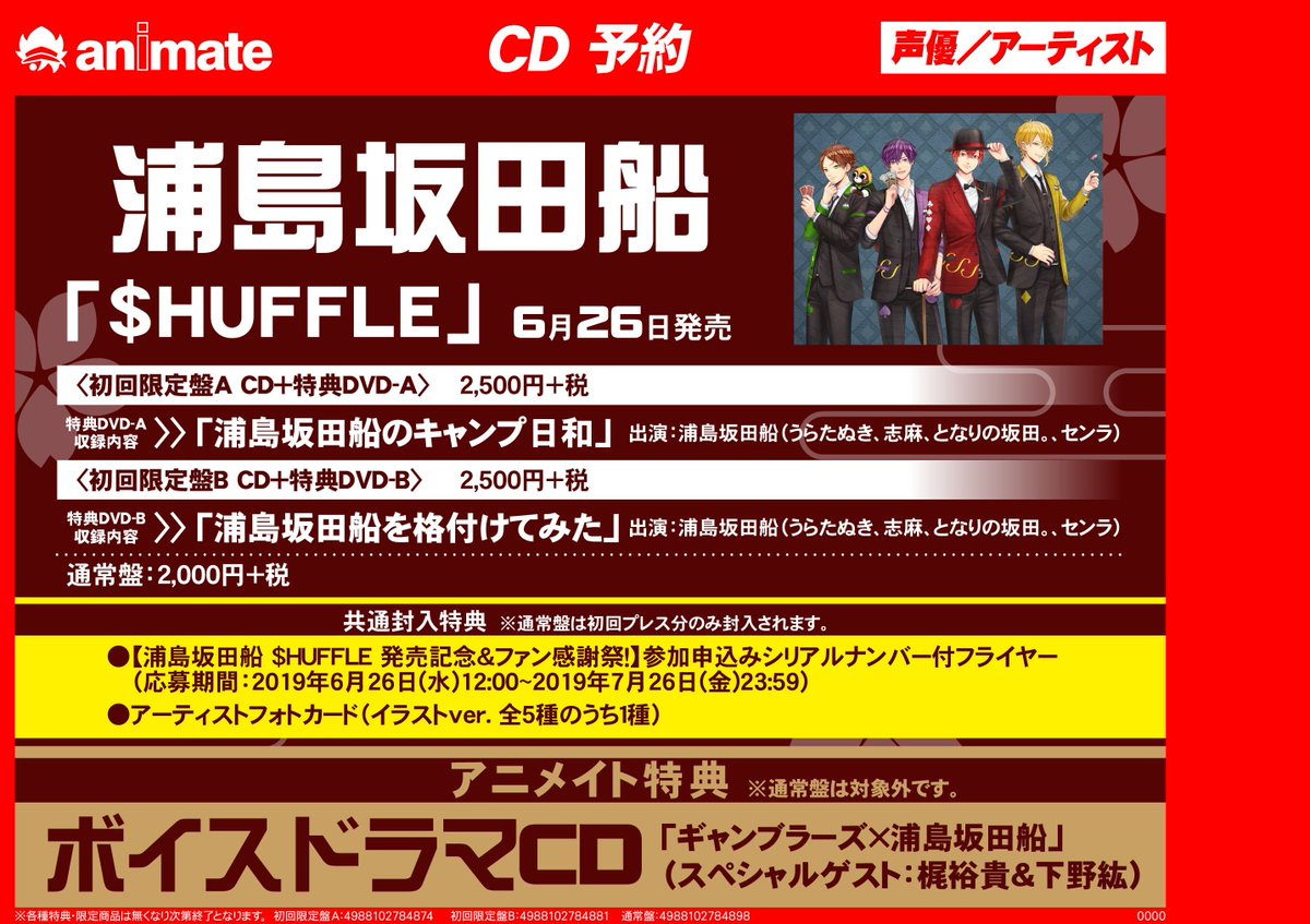 アニメイト池袋本店 A Twitter 7f予約情報 6 26発売 浦島坂田船 Huffle ご予約受付中 初回限定盤には 特典dvd ゲスト うらたぬき 志麻 となりの坂田 センラ が封入 さらにアニメイト特典は ボイスドラマcd ゲスト 梶裕貴 下野紘 付き ぜひご