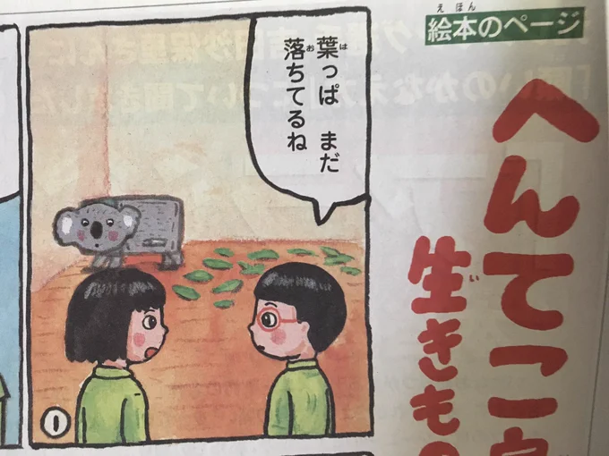 昨日の朝日小学生新聞にへんてこ島の生きもの図鑑2載ってました!第8回です。毎週月曜よろしくお願いします。 